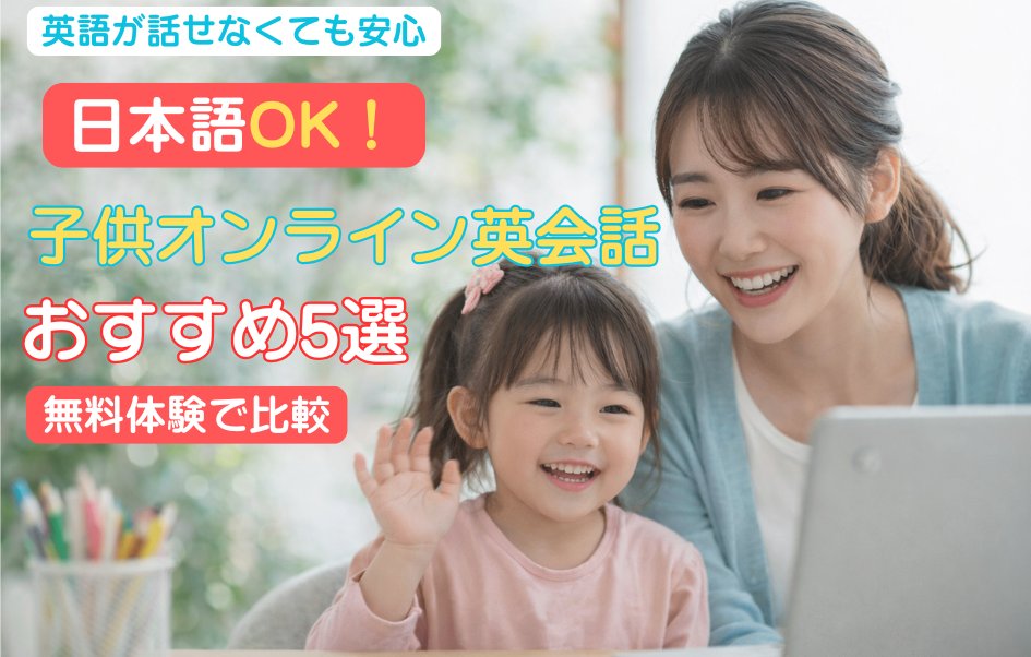 オンライン英会話アイキャッチ画像