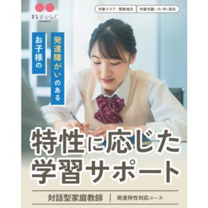 発達障がいのある子ども向けの特性に応じた学習サポートを紹介する画像